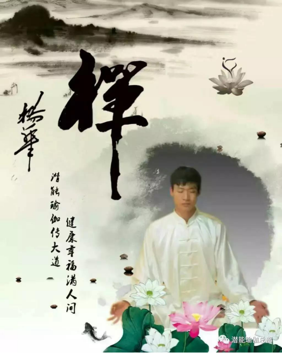 CQ9电子 CQ9传奇中国最好的瑜伽教练培训有何不同：潜能瑜伽嫡传弟子班招生简介(图12)