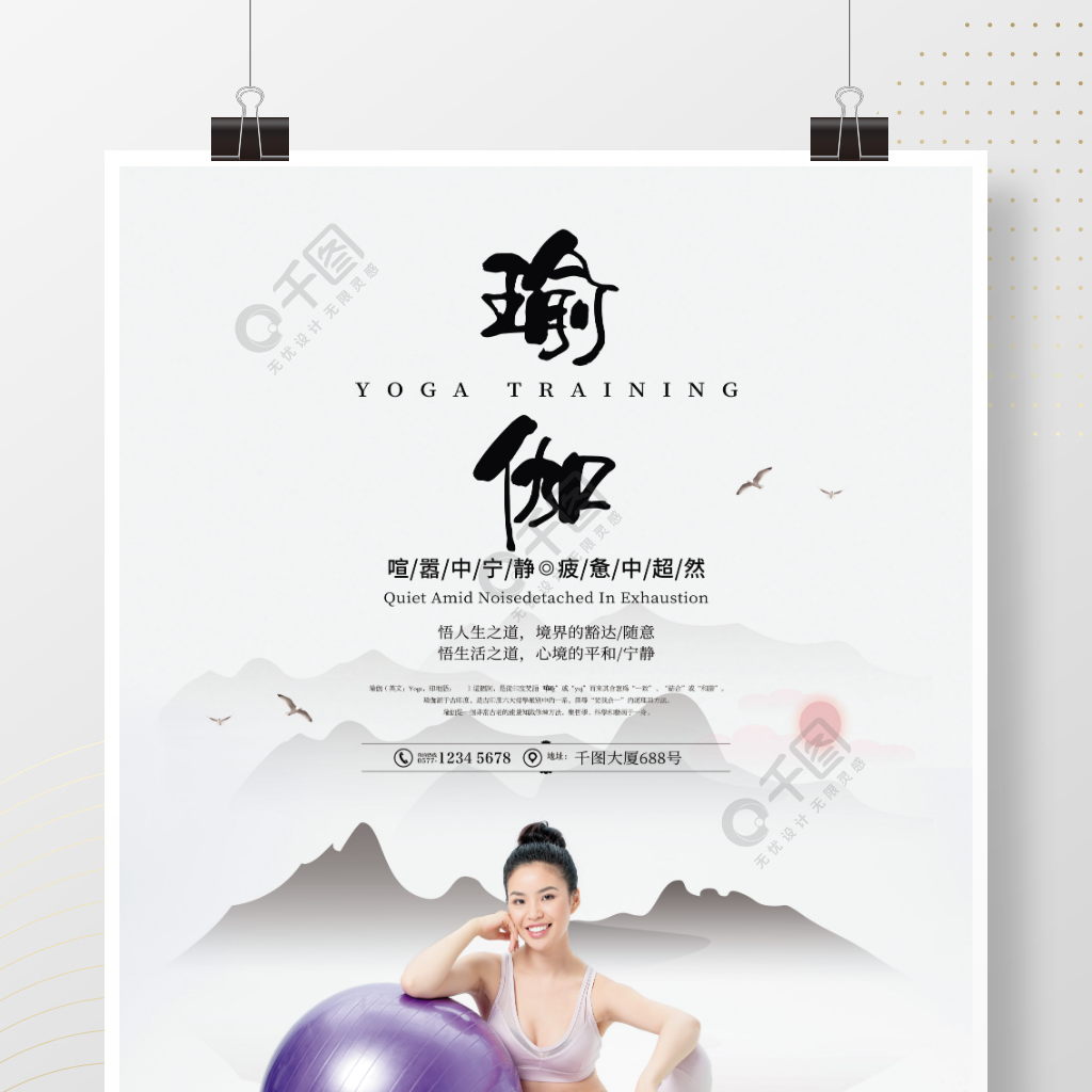 瑜伽海报瑜伽培训CQ9电子 CQ9传奇锻炼(图1)