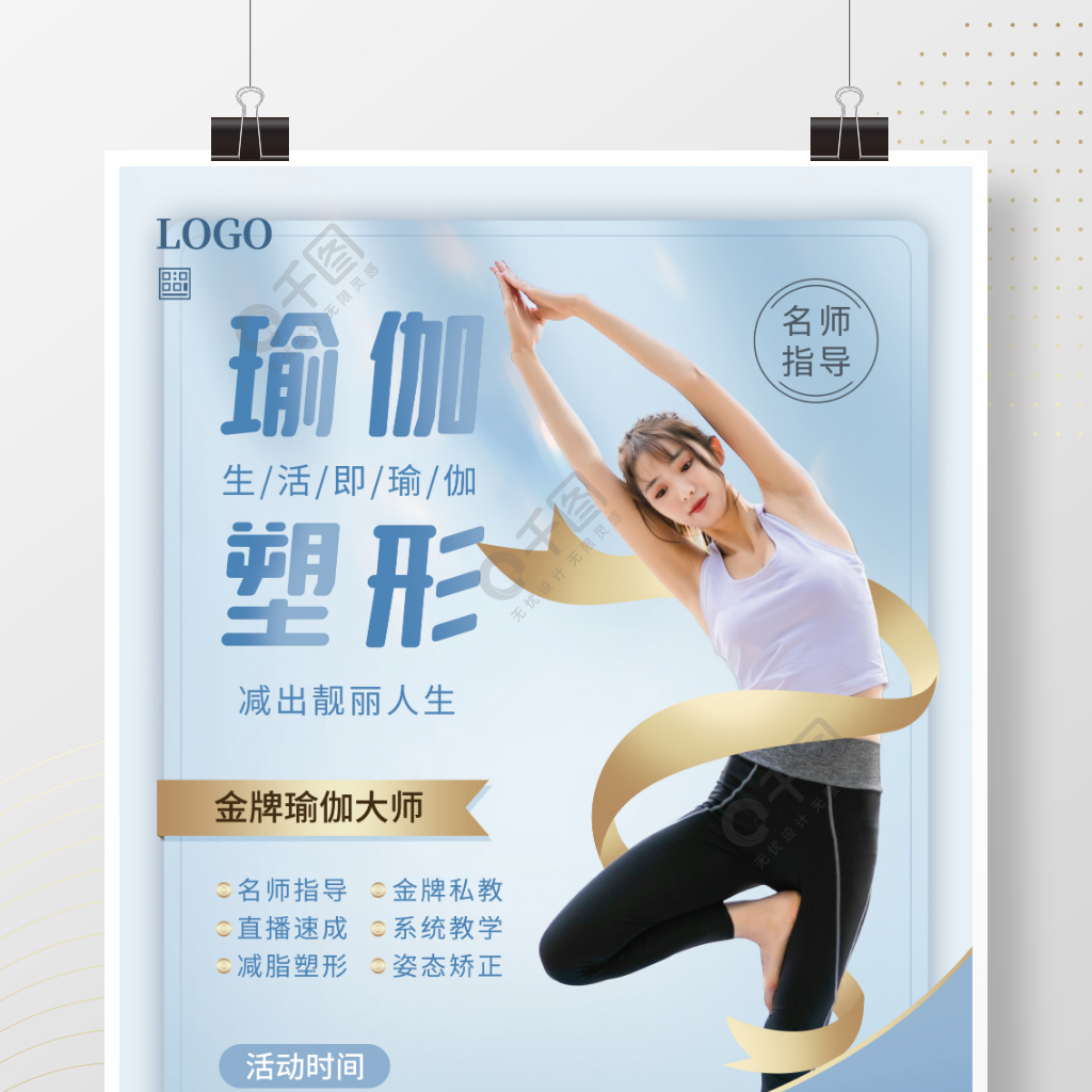 健身瑜伽馆培训课程海报CQ9电子 CQ9传奇(图1)