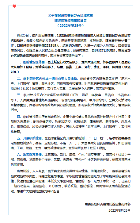 CQ9电子 CQ9传奇萧县：部分区域实施临时性管控措施(图1)