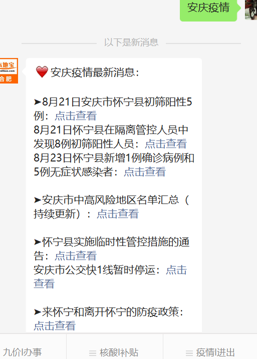 CQ9电子 CQ9传奇怀宁县解除疫情防控临时性管控措施(图1)