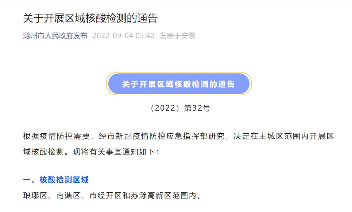 CQ9电子 CQ9传奇凌晨通告！这地发现12例核酸检测结果异常人员主城区实行临时性管控措施活动轨迹有重叠请立即报告(图2)