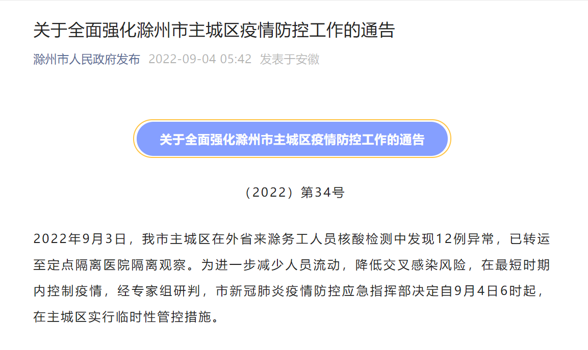 CQ9电子 CQ9传奇凌晨通告！这地发现12例核酸检测结果异常人员主城区实行临时性管控措施活动轨迹有重叠请立即报告(图1)