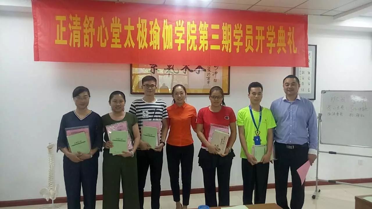 CQ9电子 CQ9传奇电子【瑜伽风采】正清舒心堂·太极瑜伽学院第三期初级教练培训开班啦！(图2)