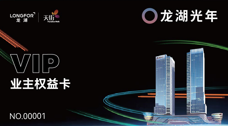 CQ9电子 CQ9传奇电子首发业主权益卡！龙湖光年开启“商业生态内循环”(图2)