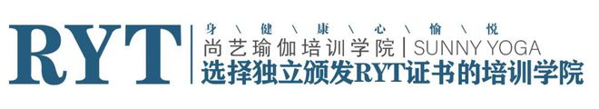 CQ9电子 CQ9传奇电子【尚艺瑜伽】全美瑜伽联盟认证学院(图2)