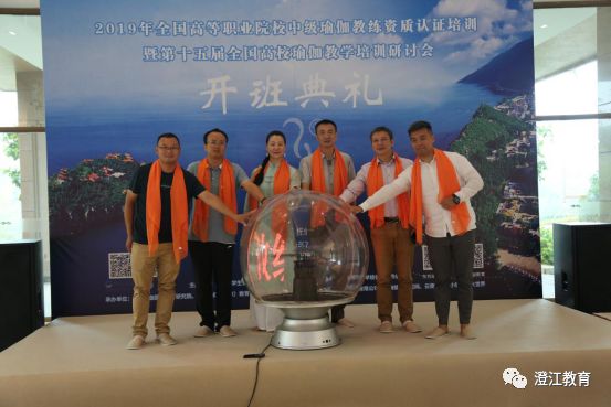 抚仙湖畔CQ9电子 CQ9传奇电子举办全国高校瑜伽教学培训研讨会暨首届全国高职院校中级瑜伽教练资质认证培训班(图1)