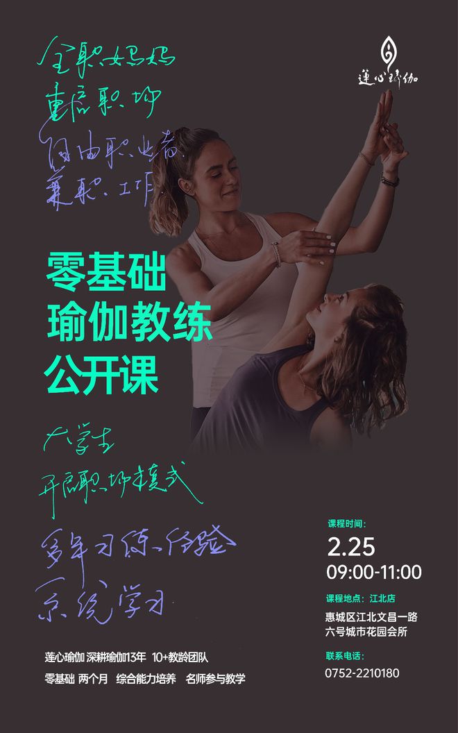 CQ9电子 CQ9传奇电子2021第一场教培公开课零基础瑜伽教练培训班(图1)