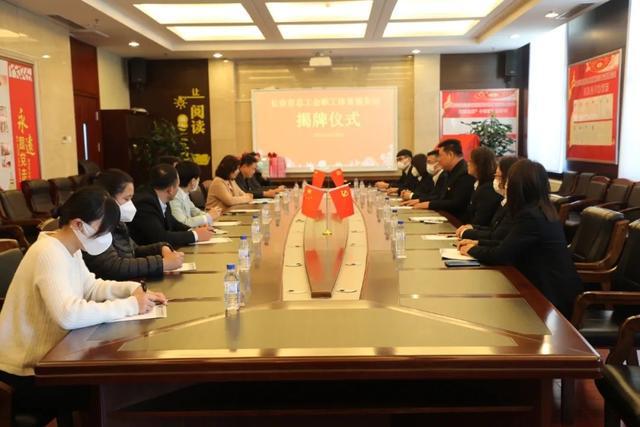 CQ9电子 CQ9传奇电子长春市总工会首个职工体育服务站正式成立(图1)