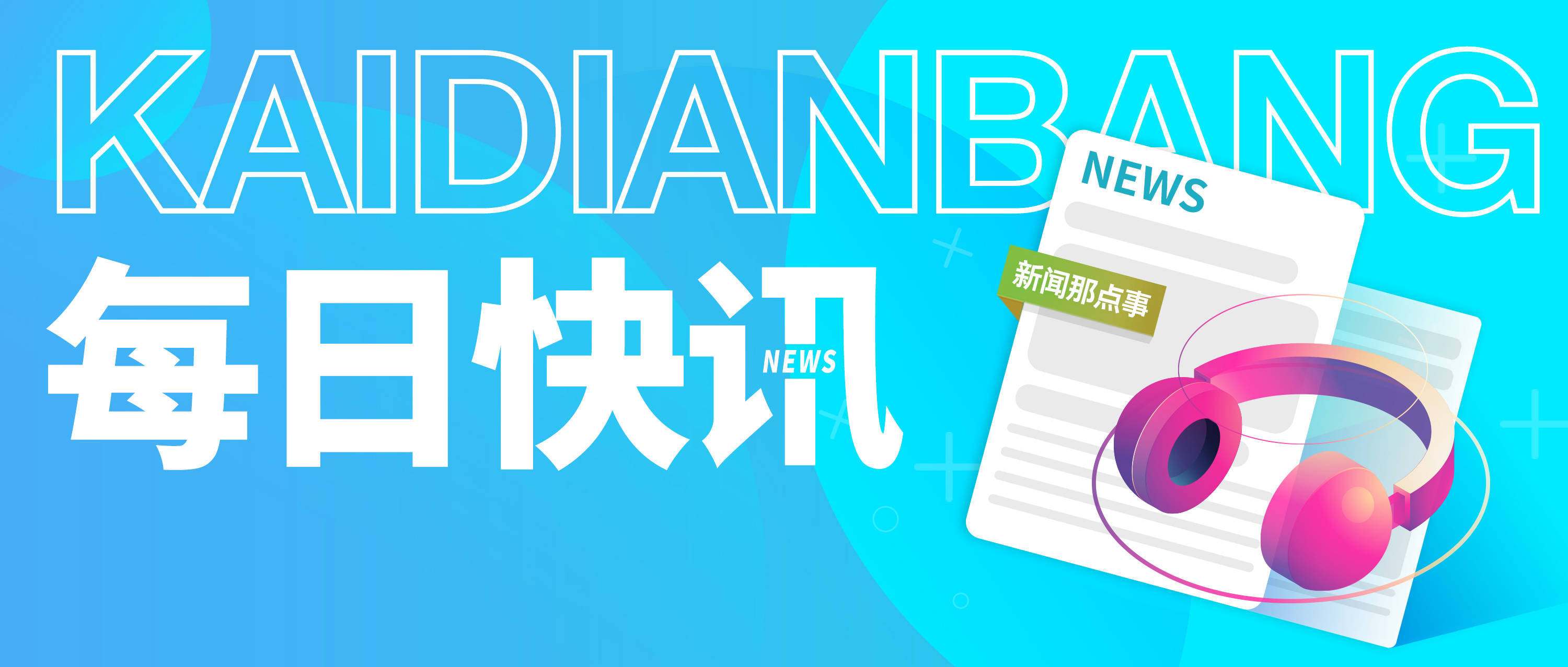 每日快讯：「Blueglass」首家瑜CQ9电子 CQ9传奇电子伽主题店开业；「白塔寺药店」跨界做咖啡(图1)