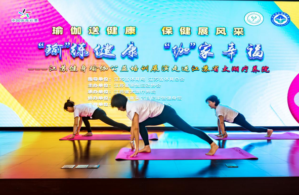 CQ9电子 CQ9传奇电子瑜伽送健康 保健展风采(图2)