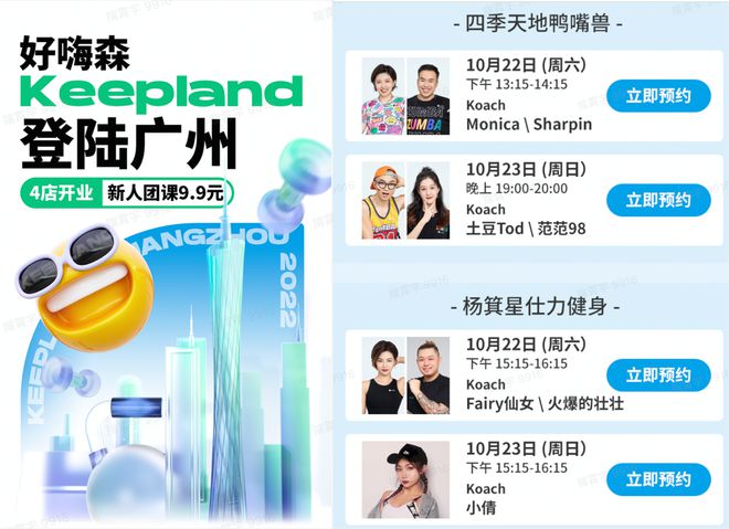 Keep优选健身馆广州开店全国店面已达100家CQ9电子 CQ9传奇电子(图1) Keep优选健身馆广州开店全国店面已达100家CQ9电子 CQ9传奇电子(图1)