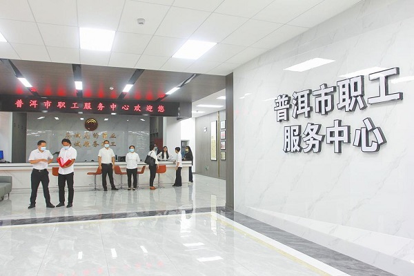 普洱市出台五年行动计划——CQ9电子 CQ9传奇电子培育壮大产业工人队伍(图1)