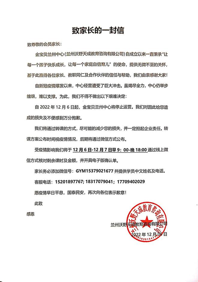 CQ9电子 CQ9传奇电子兰州“金宝贝”关门了！数百名家长超百万学费无处去讨(图4)