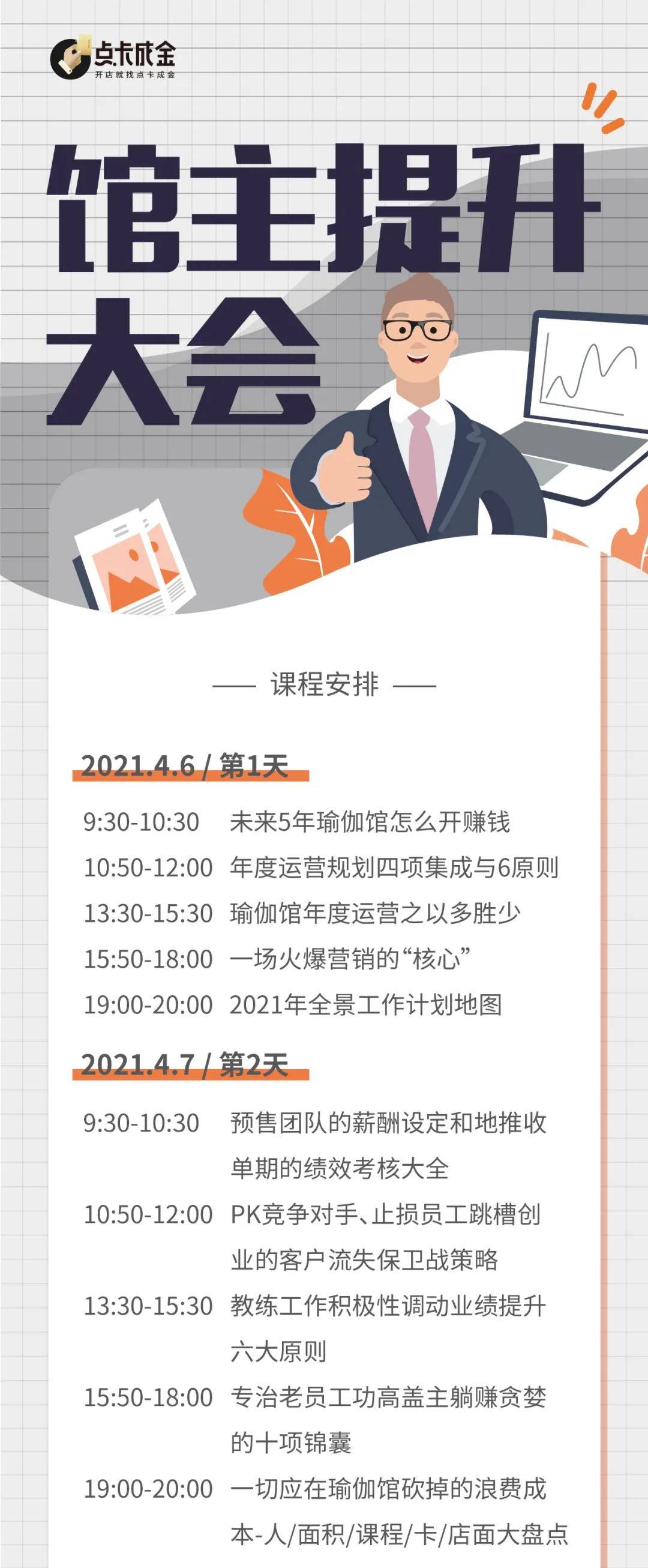 2021年瑜伽馆主必修增长课程火爆开启的馆主提升大会你参加了吗?CQ9电子 CQ9传奇电子(图4) 2021年瑜伽馆主必修增长课程火爆开启的馆主提升大会你参加了吗?CQ9电子 CQ9传奇电子(图4)