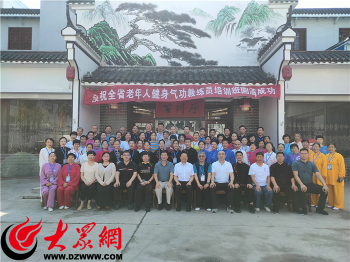 CQ9电子 CQ9传奇电子2023年全省老年人健身气功教练员培训班在菏泽开班_菏泽新闻_大众网(图2)