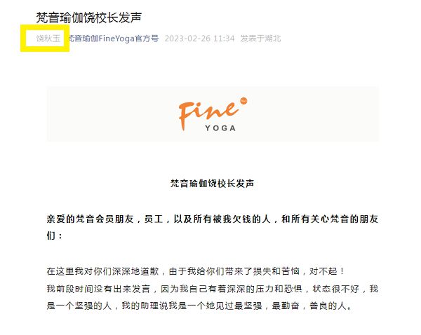 梵音瑜伽一夜“停业”CQ9电子 CQ9传奇电子 是“内部整顿”还是“套路跑”？(图3)