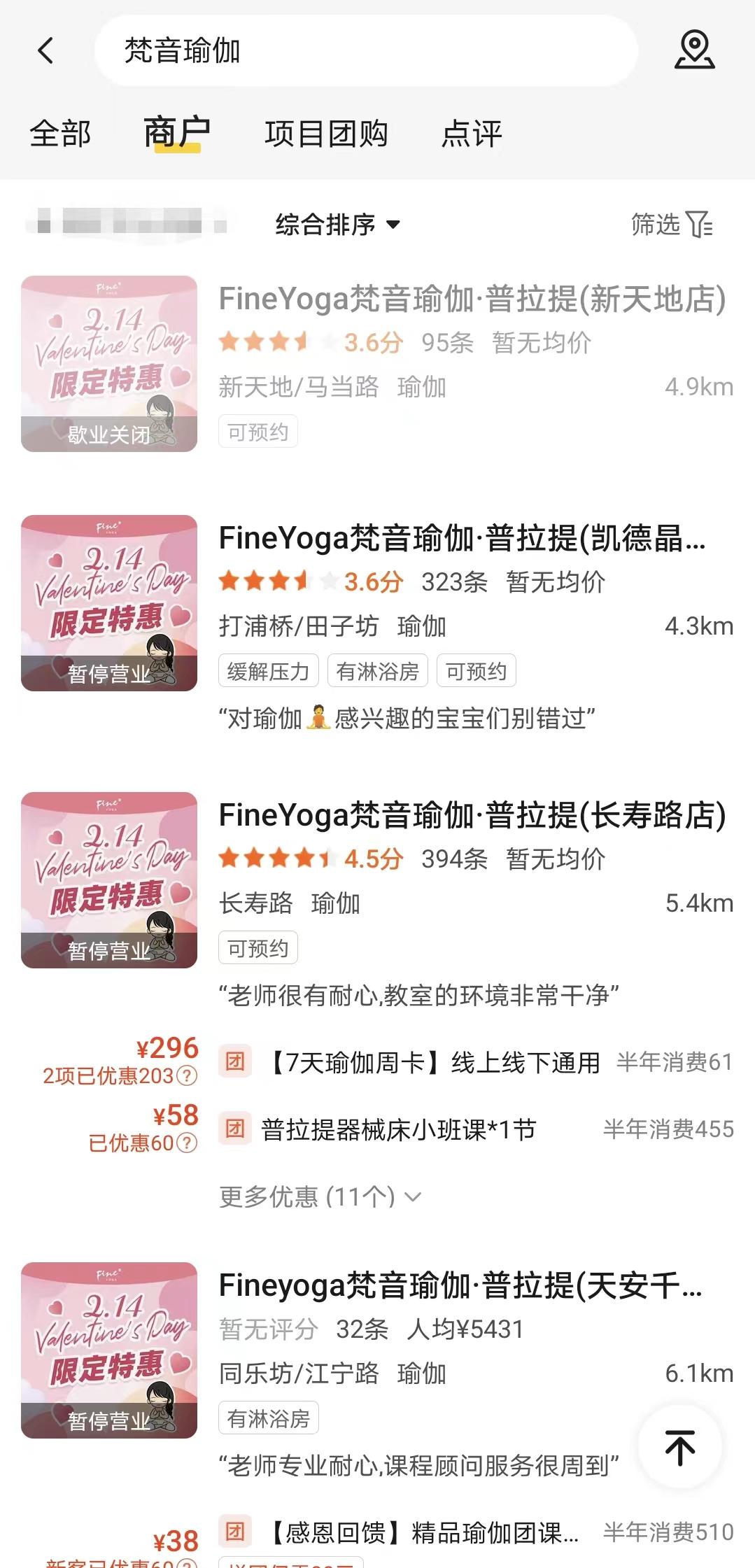 “梵音瑜伽”疑似关店跑路！创始人发文回应 消费者称坚定维权CQ9电子 CQ9传奇电子(图1)