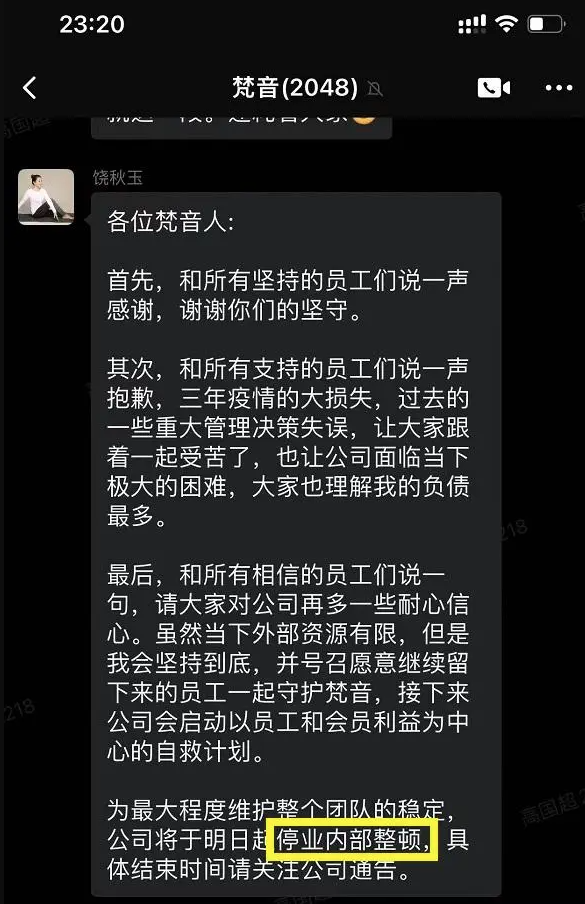 “梵音瑜伽”疑似关店跑路！创始人发文回应 消费者称坚定维权CQ9电子 CQ9传奇电子(图2)