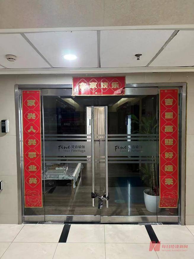 经CQ9电子 CQ9传奇电子营20年的梵音瑜伽倒闭跑路?每经记者实探北京成都线下店物业透露了真相(图2) 经CQ9电子 CQ9传奇电子营20年的梵音瑜伽倒闭跑路?每经记者实探北京成都线下店物业透露了真相(图2)