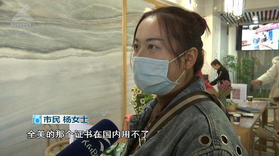 CQ9电子 CQ9传奇电子怀疑自己被骗了！花了近万元考的“全美”证书 不给60美元查不到？(图7)