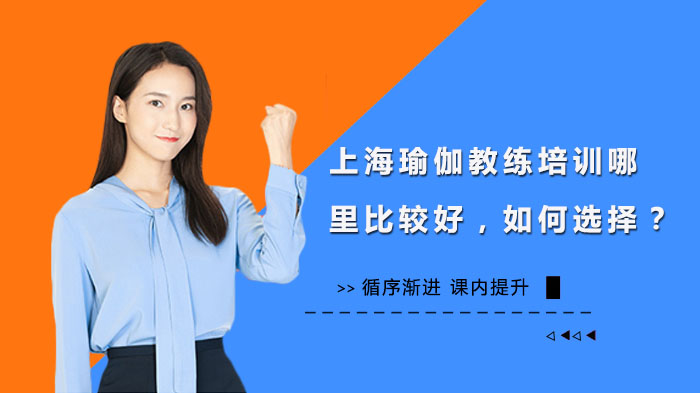 瑜伽教练培训需要学习哪些课程呢？CQ9电子 CQ9传奇电子(图1)