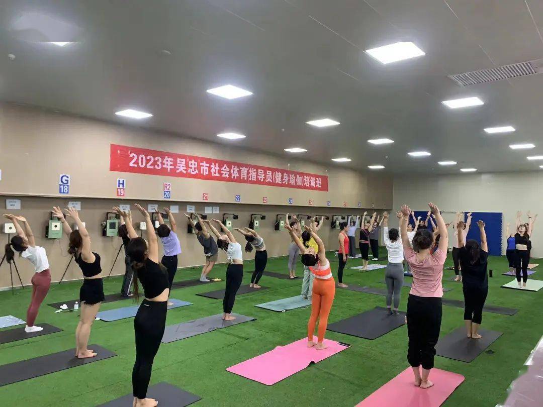 “瑜”来健康“伽”倍美丽吴忠市2023年健身瑜伽项目社会体育指导员培训班顺利开班CQ9电子 CQ9传奇电子(图2)