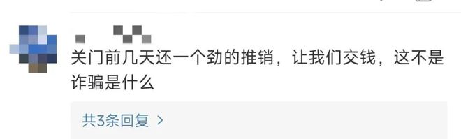 CQ9电子 CQ9传奇电子知名连锁瑜伽跑路？关门前还办卡老师被欠七万工资网友：还钱方式太离谱！(图3)