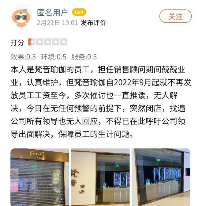 CQ9电子 CQ9传奇电子知名连锁瑜伽跑路？关门前还办卡老师被欠七万工资网友：还钱方式太离谱！(图4)