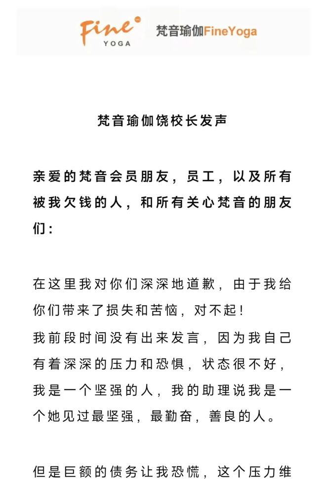 CQ9电子 CQ9传奇电子知名连锁瑜伽跑路？关门前还办卡老师被欠七万工资网友：还钱方式太离谱！(图5)