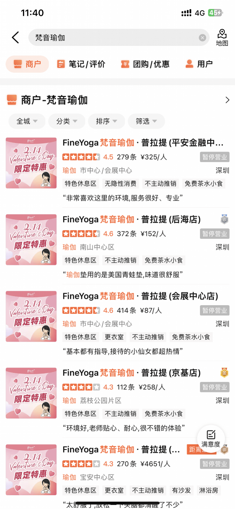 CQ9电子 CQ9传奇电子梵音瑜伽爆雷创始人致歉！广州唯一一家门店已暂停营业(图4)