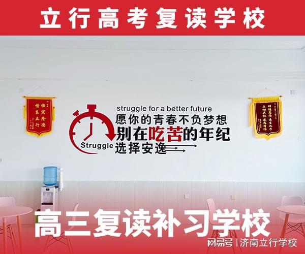 山东济宁高考复读辅导学校一年收费明细表CQ9电子 CQ9传奇电子(图2) 山东济宁高考复读辅导学校一年收费明细表CQ9电子 CQ9传奇电子(图2)