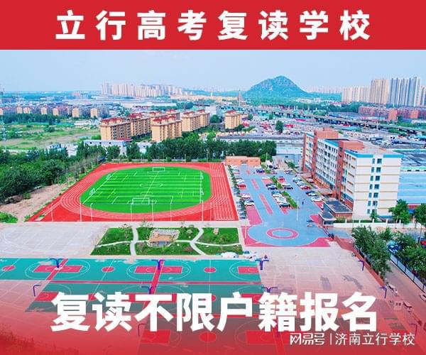 山东济宁高考复读辅导学校一年收费明细表CQ9电子 CQ9传奇电子(图3) 山东济宁高考复读辅导学校一年收费明细表CQ9电子 CQ9传奇电子(图3)