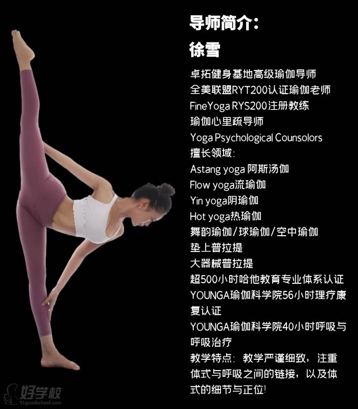 瑜伽教练中级专业培训课程CQ9电子 CQ9传奇电子(图5)