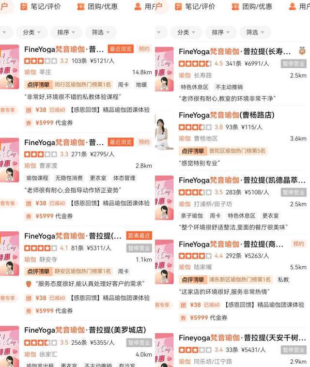 CQ9电子 CQ9传奇电子梵音瑜伽上海各门店都已“失联”预付款追回难有人高达76万元!声称可以退款维权的骗局也来了(图1) CQ9电子 CQ9传奇电子梵音瑜伽上海各门店都已“失联”预付款追回难有人高达76万元!声称可以退款维权的骗局也来了(图1)