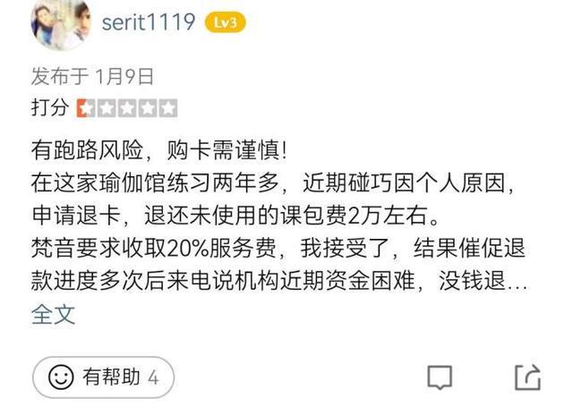 CQ9电子 CQ9传奇电子梵音瑜伽上海各门店都已“失联”预付款追回难有人高达76万元!声称可以退款维权的骗局也来了(图7) CQ9电子 CQ9传奇电子梵音瑜伽上海各门店都已“失联”预付款追回难有人高达76万元!声称可以退款维权的骗局也来了(图7)