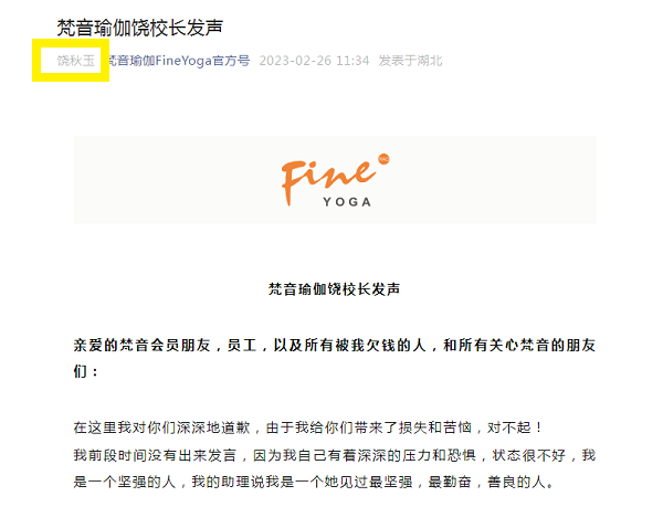 梵音瑜伽一夜“停业” 是“内部整顿”还是“套路跑”?CQ9电子 CQ9传奇电子(图3) 梵音瑜伽一夜“停业” 是“内部整顿”还是“套路跑”?CQ9电子 CQ9传奇电子(图3)