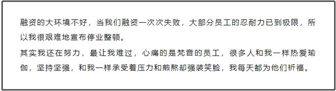 梵音瑜伽全国闭店连明星都被他们坑了CQ9电子 CQ9传奇电子(图9)