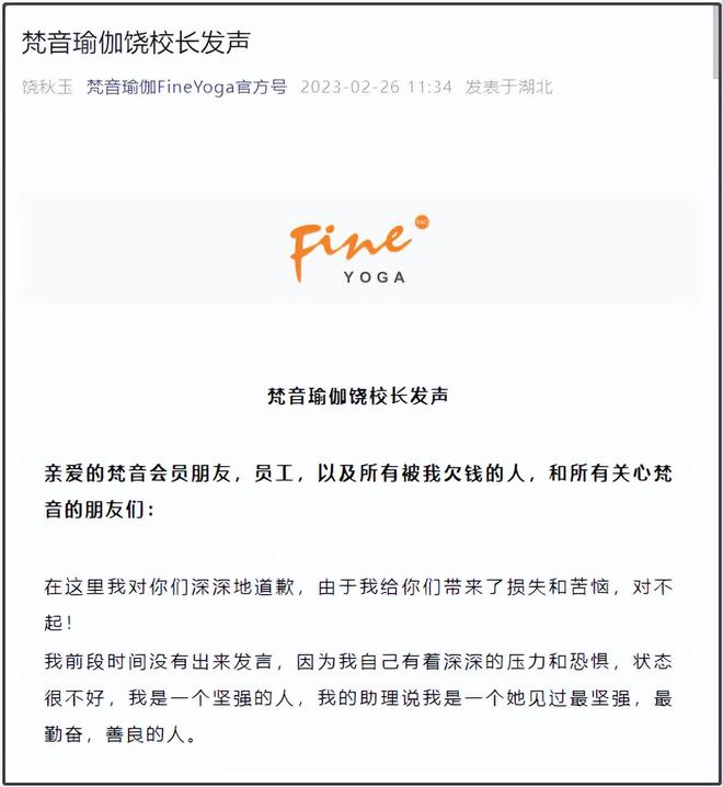 梵音瑜伽全国闭店连明星都被他们坑了CQ9电子 CQ9传奇电子(图1)