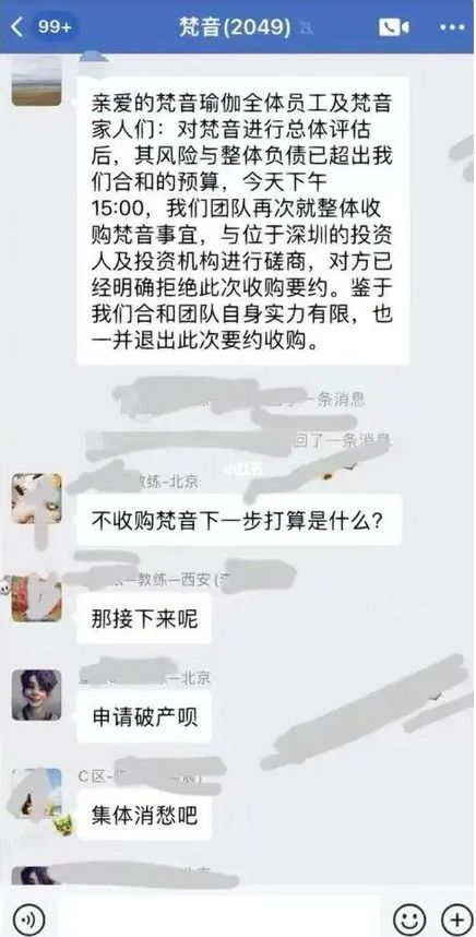 梵音瑜伽全国闭店连明星都被他们坑了CQ9电子 CQ9传奇电子(图8)