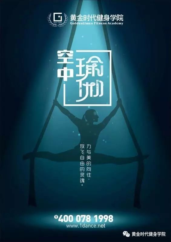 CQ9电子 CQ9传奇电子【培训预告】力与美的向往自由的空中瑜伽(图1)