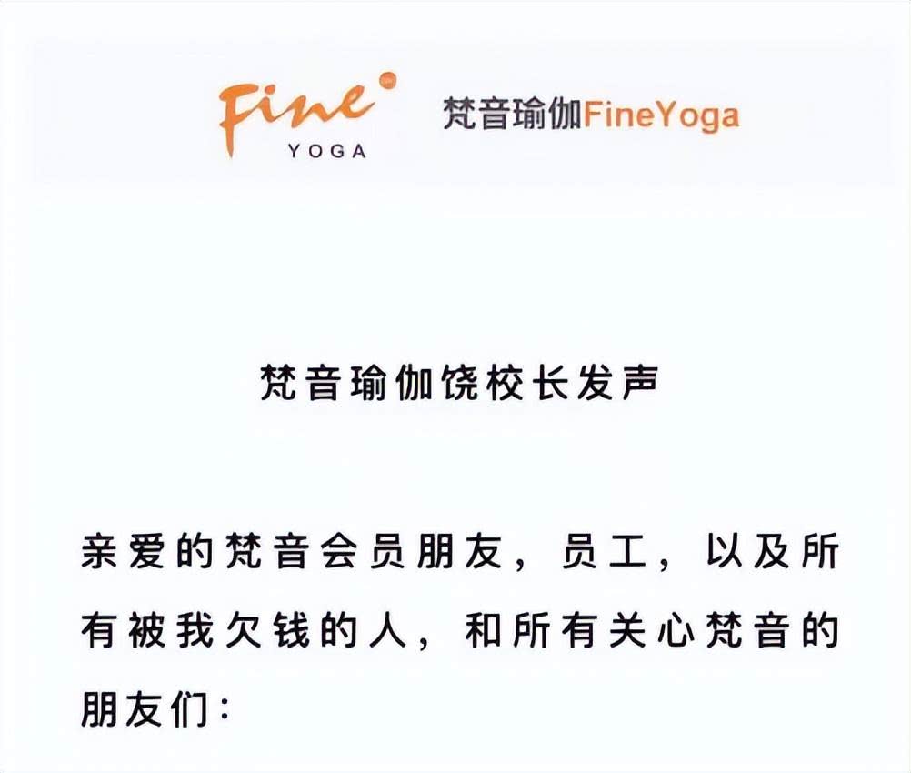 号称瑜伽界“清华北大”的梵音倒下了创始CQ9电子 CQ9传奇电子人称“巨额的债务让我恐慌”(图2)