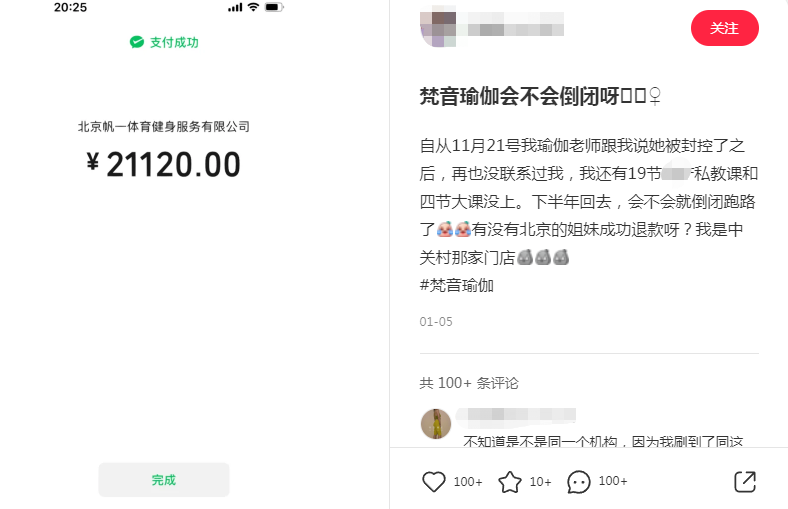 号称瑜伽界“清华北大”的梵音倒下了创始CQ9电子 CQ9传奇电子人称“巨额的债务让我恐慌”(图5)
