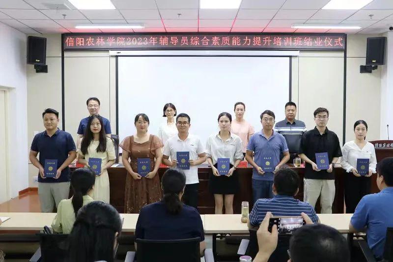信阳农林学院：2023年辅导员综合素质能力提升培训圆满结束CQ9电子 CQ9传奇电子(图4)