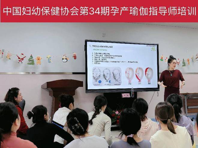 王昕老师受邀参加中CQ9电子 CQ9传奇电子国妇幼保健协会主办“孕产瑜伽指导师培训班”(图3)