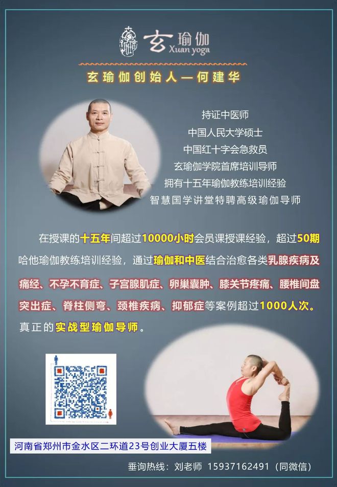 玄瑜伽学院教培CQ9电子 CQ9传奇电子中心2019年瑜伽教练培训课程安排(图3)