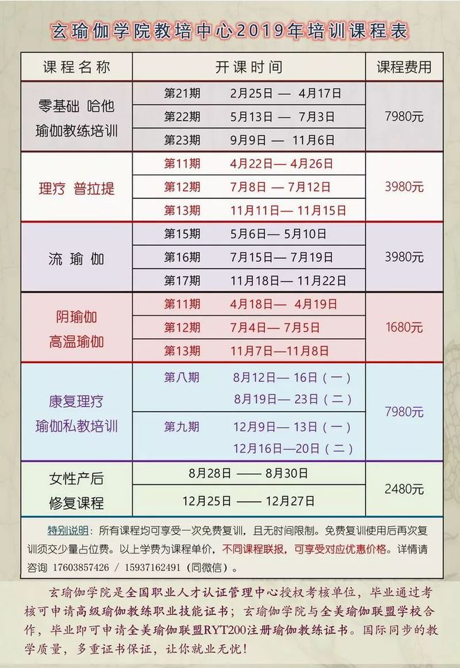 玄瑜伽学院教培CQ9电子 CQ9传奇电子中心2019年瑜伽教练培训课程安排(图4)