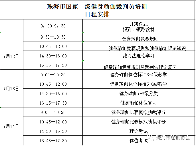 关于开展2019年珠海市国家二级健CQ9电子 CQ9传奇电子身瑜伽裁判员培训通知(图1)