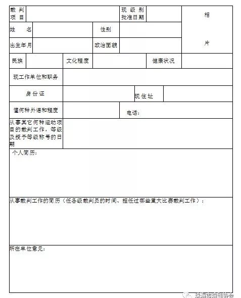 关于开展2019年珠海市国家二级健CQ9电子 CQ9传奇电子身瑜伽裁判员培训通知(图2)