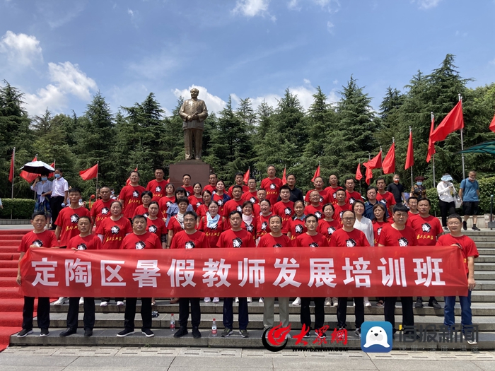 CQ9电子 CQ9传奇电子定陶区开展2022年度暑期教师专业发展培训_定陶区新闻_大众网(图1)